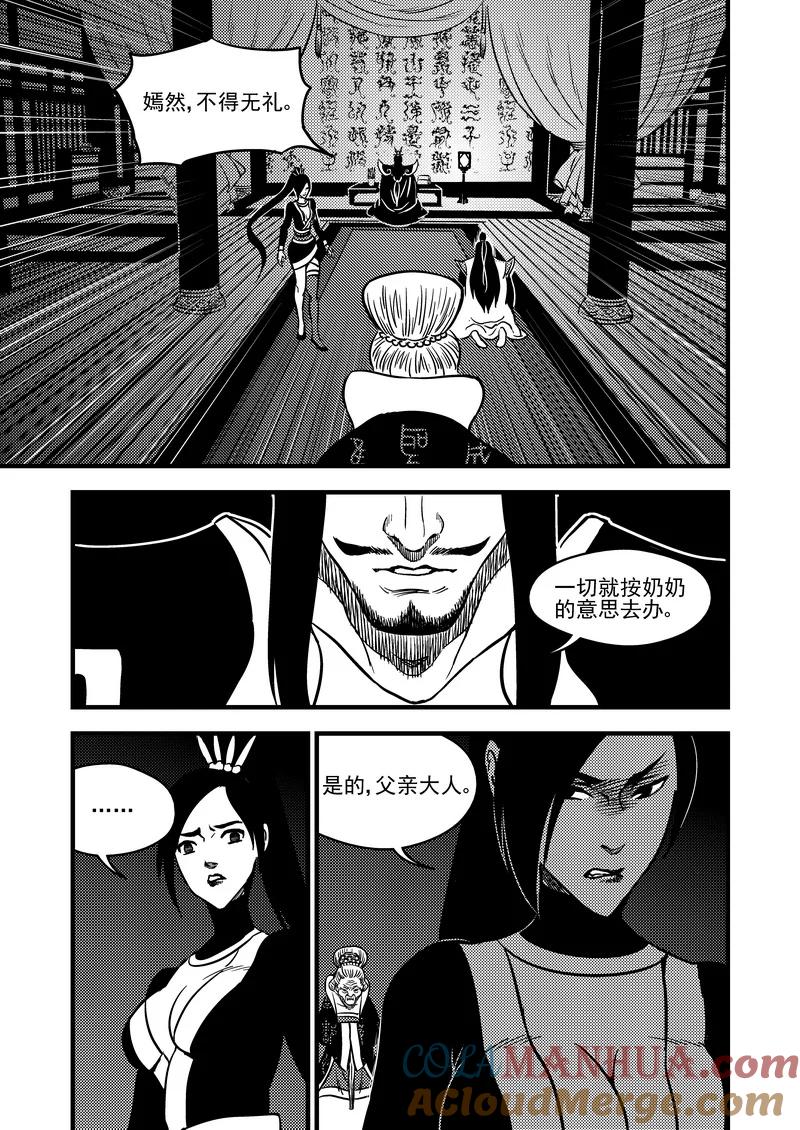 虎x鹤 妖师录 100 迷茫 第9页