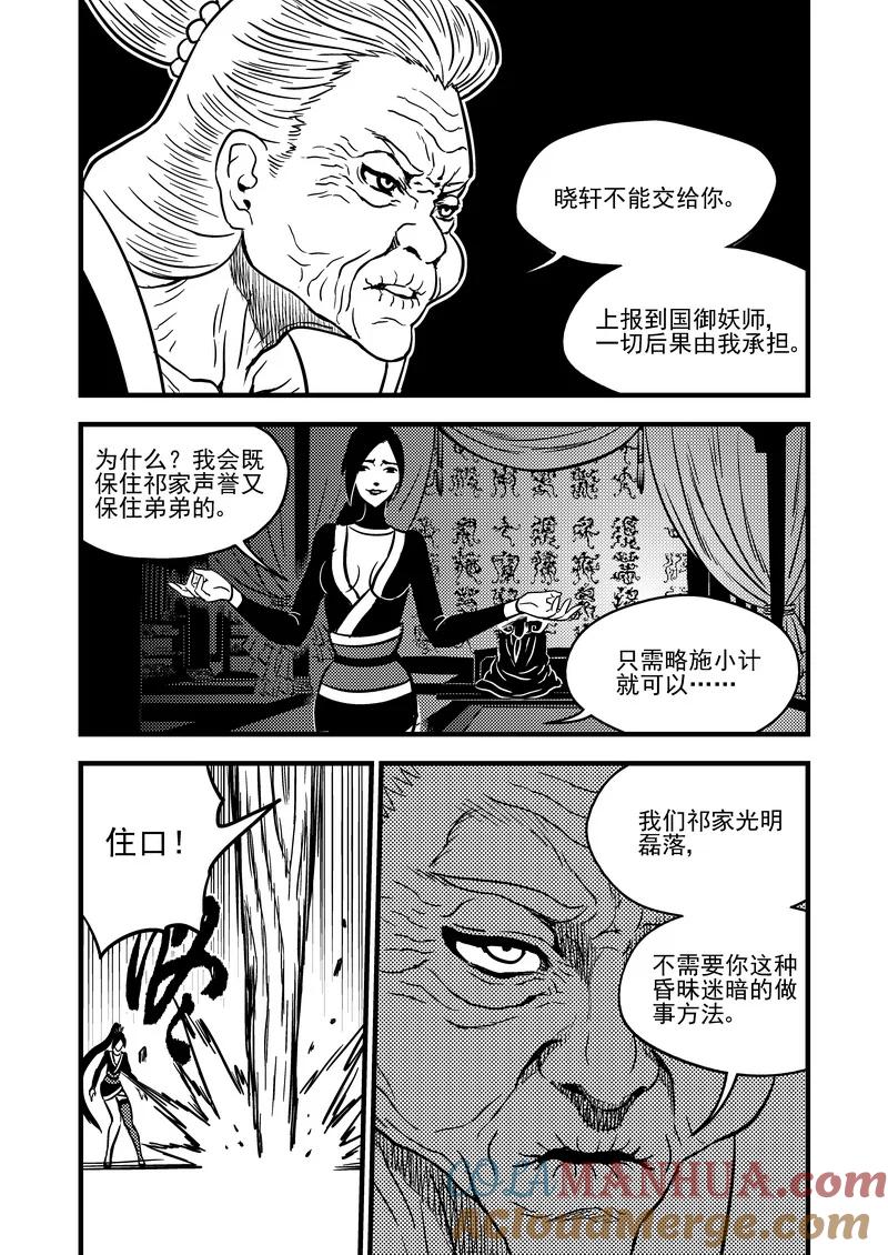 虎x鹤 妖师录 100 迷茫 第7页