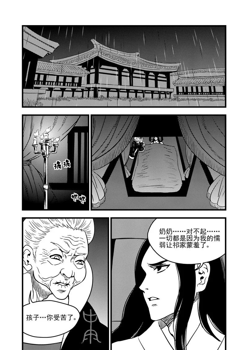 虎x鹤 妖师录 100 迷茫 第10页