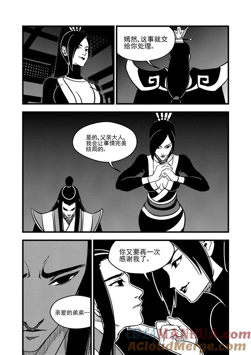 虎x鹤 妖师录 100 迷茫 第5页