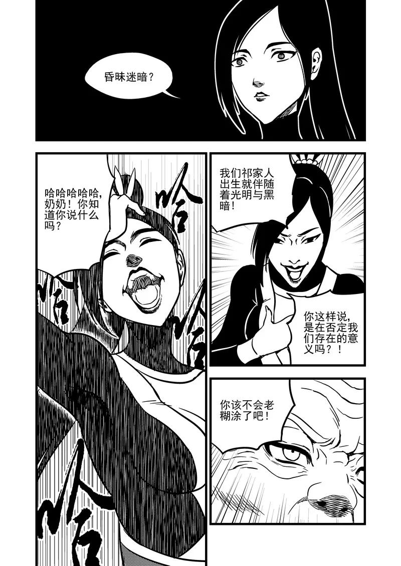 虎x鹤 妖师录 100 迷茫 第8页