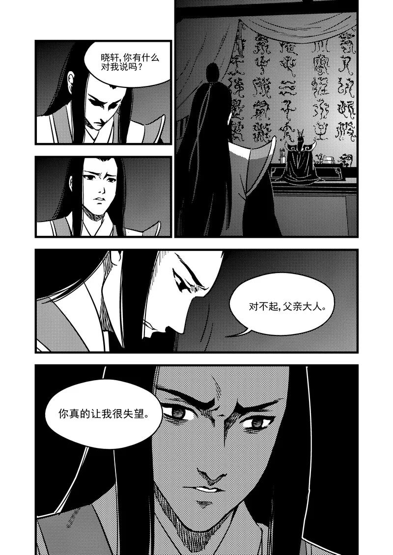 虎x鹤 妖师录 100 迷茫 第4页