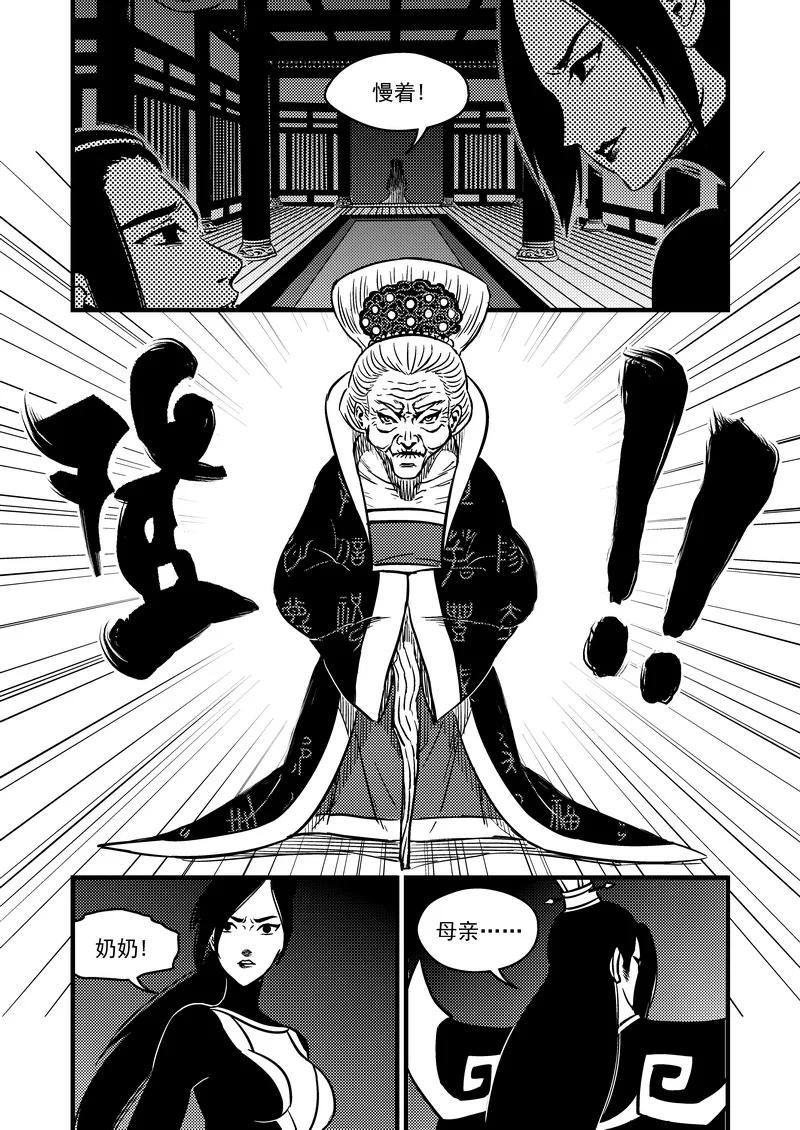 虎x鹤 妖师录 100 迷茫 第6页