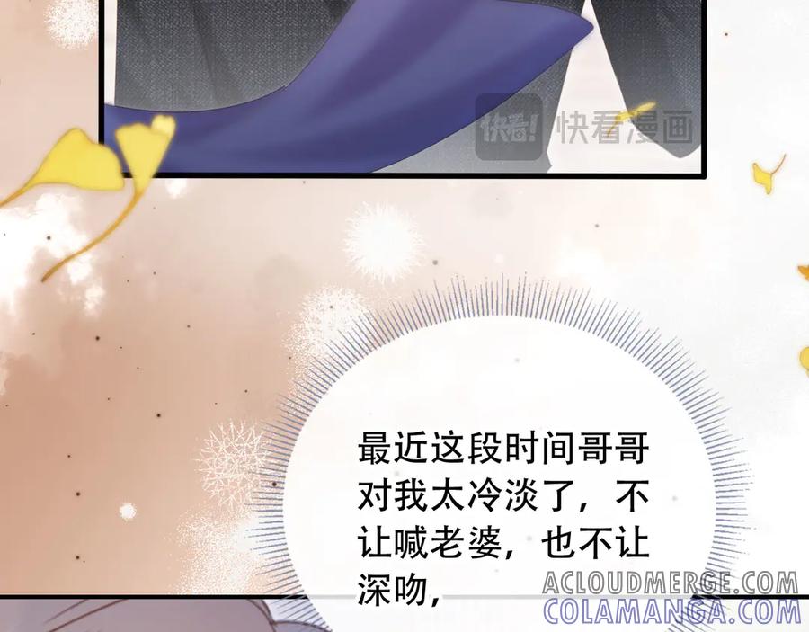 白月光他爱上替身了？！ 第114话 苏苏被绑架！ 第61页