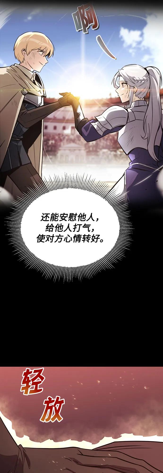 懒惰公子成长记 - [第120话] 用剑的理由 - 第12张图