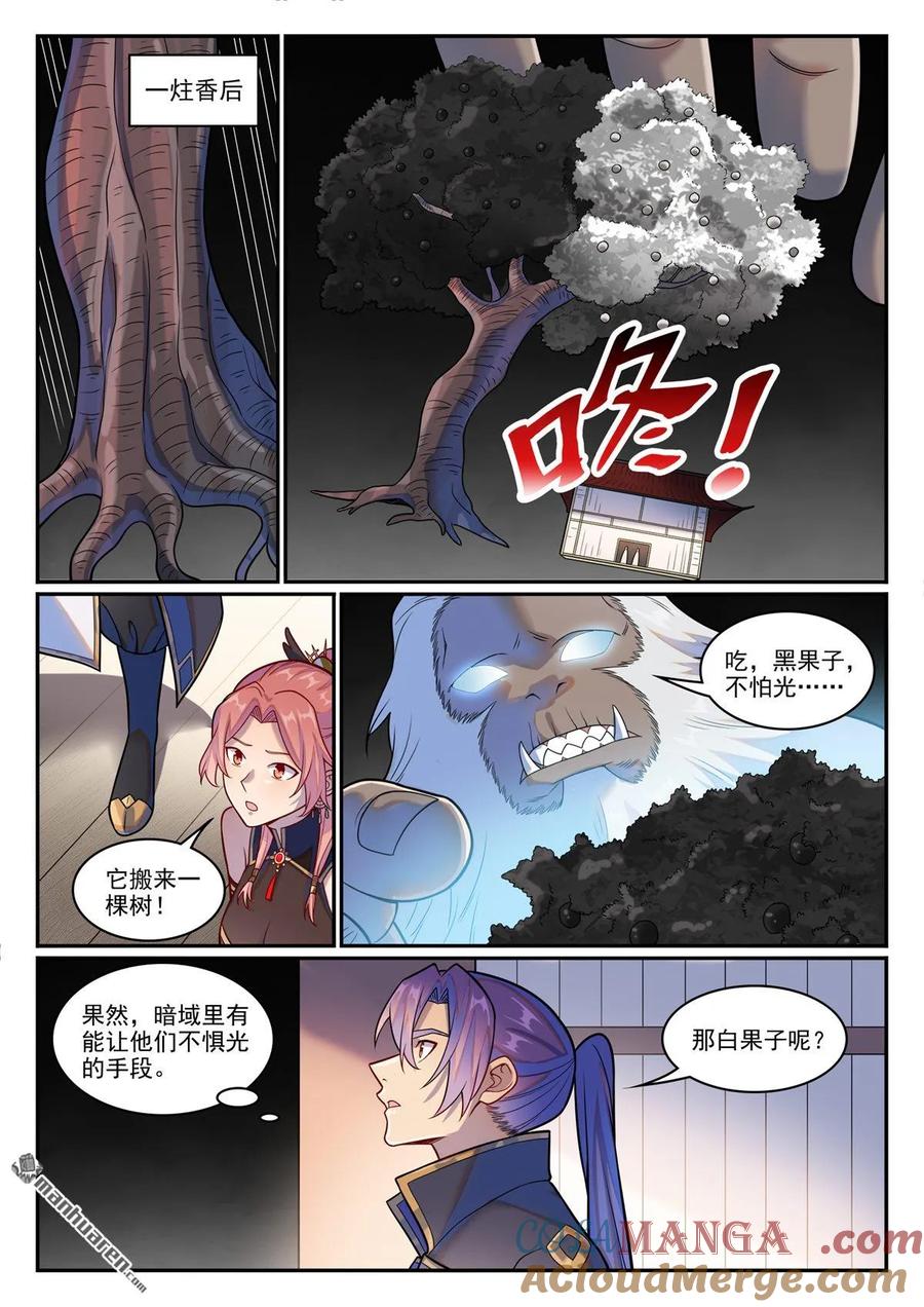 百炼成神 第1233回 意外重伤 第11页