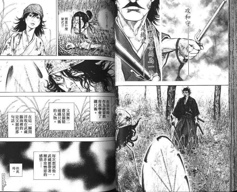 浪客行 - 第13卷 - 第43张图