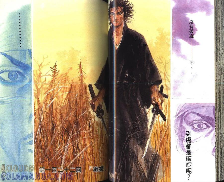 浪客行 - 第13卷 - 第45张图