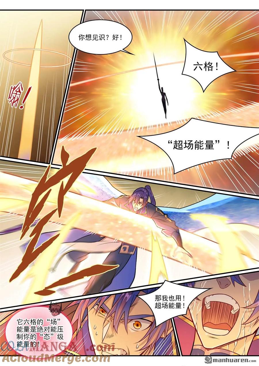 百炼成神 第1291回 弒合 第5页