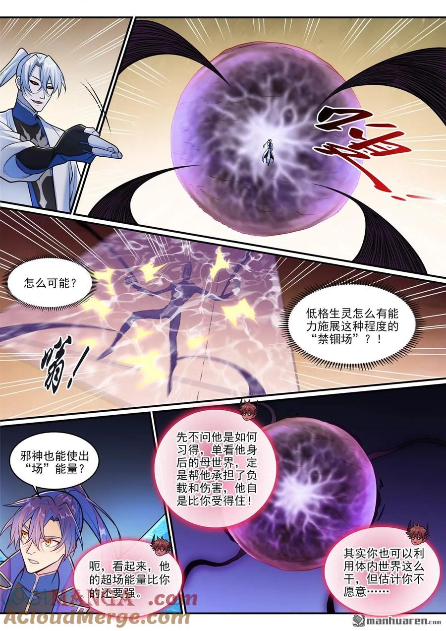 百炼成神 第1291回 弒合 第11页