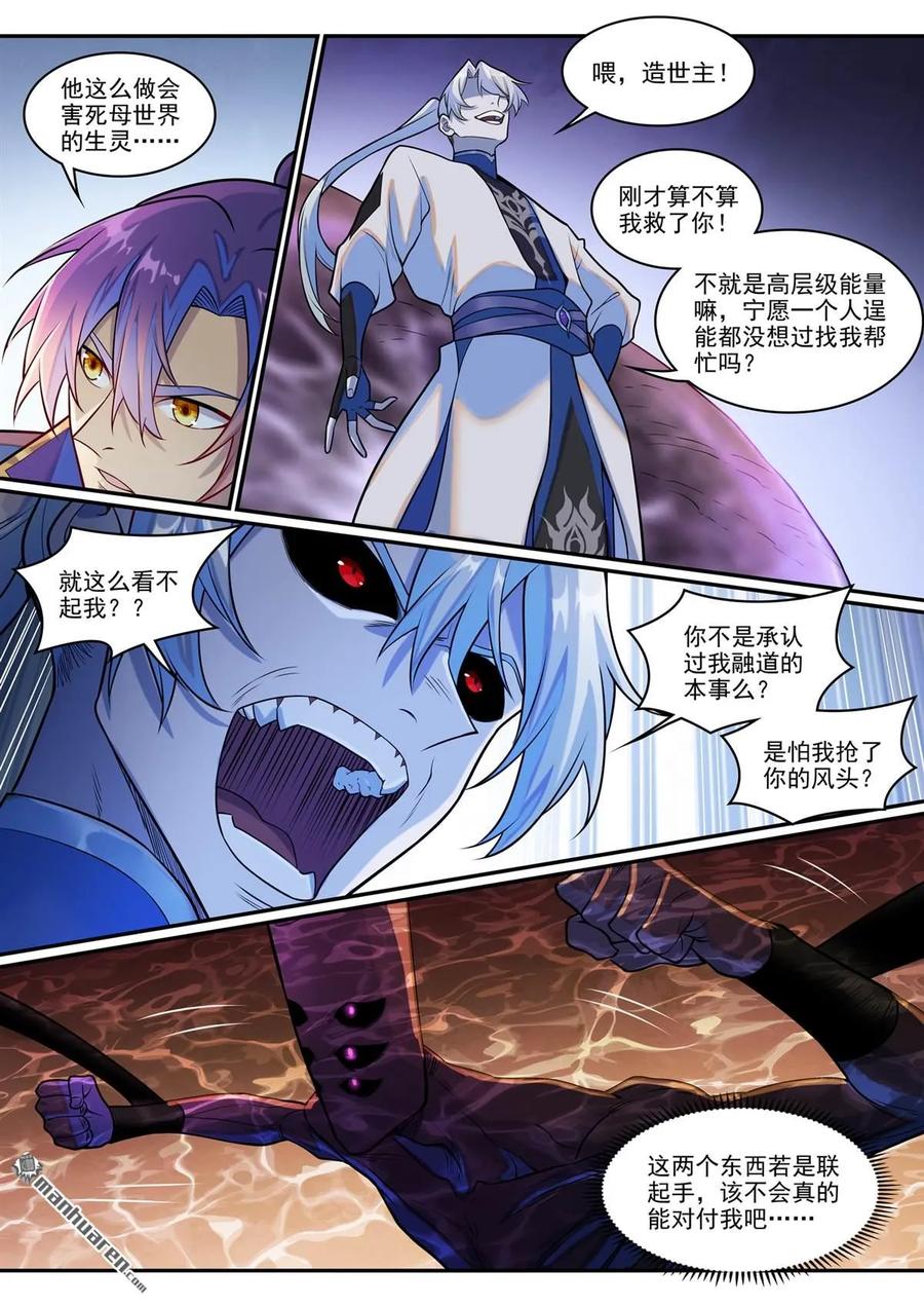 百炼成神 第1291回 弒合 第12页