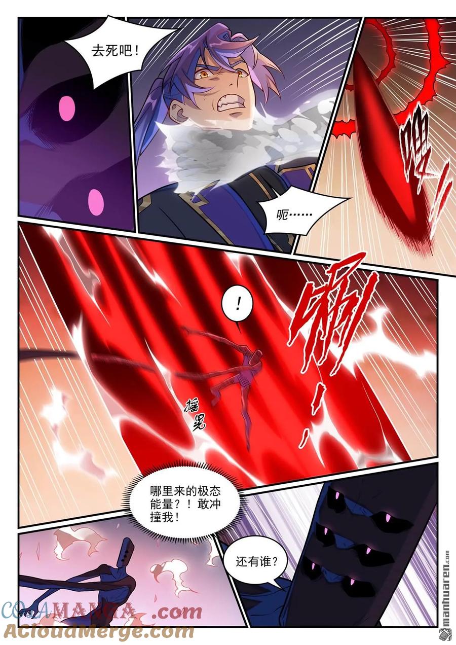 百炼成神 第1291回 弒合 第9页
