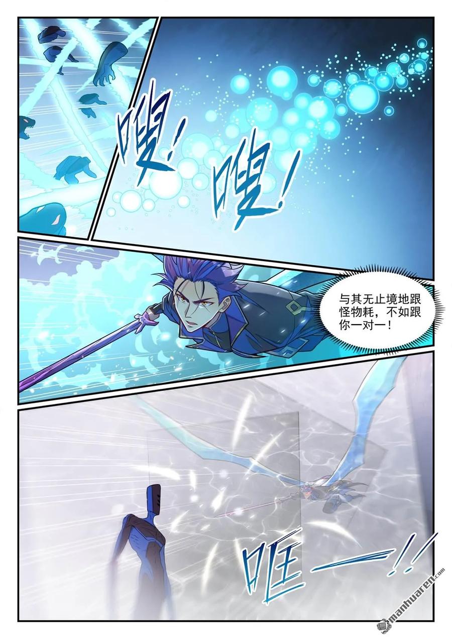 百炼成神 第1291回 弒合 第2页