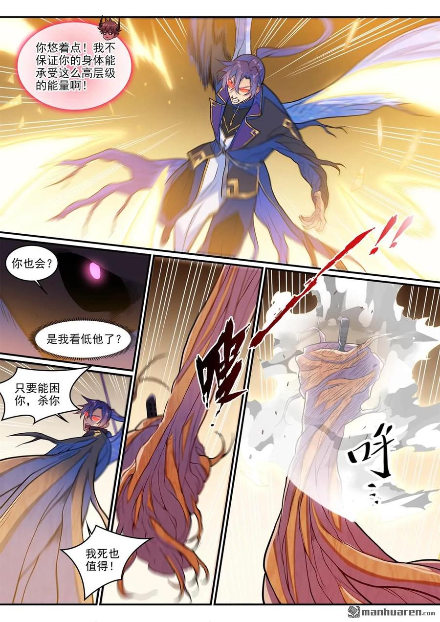 百炼成神 第1291回 弒合 第6页