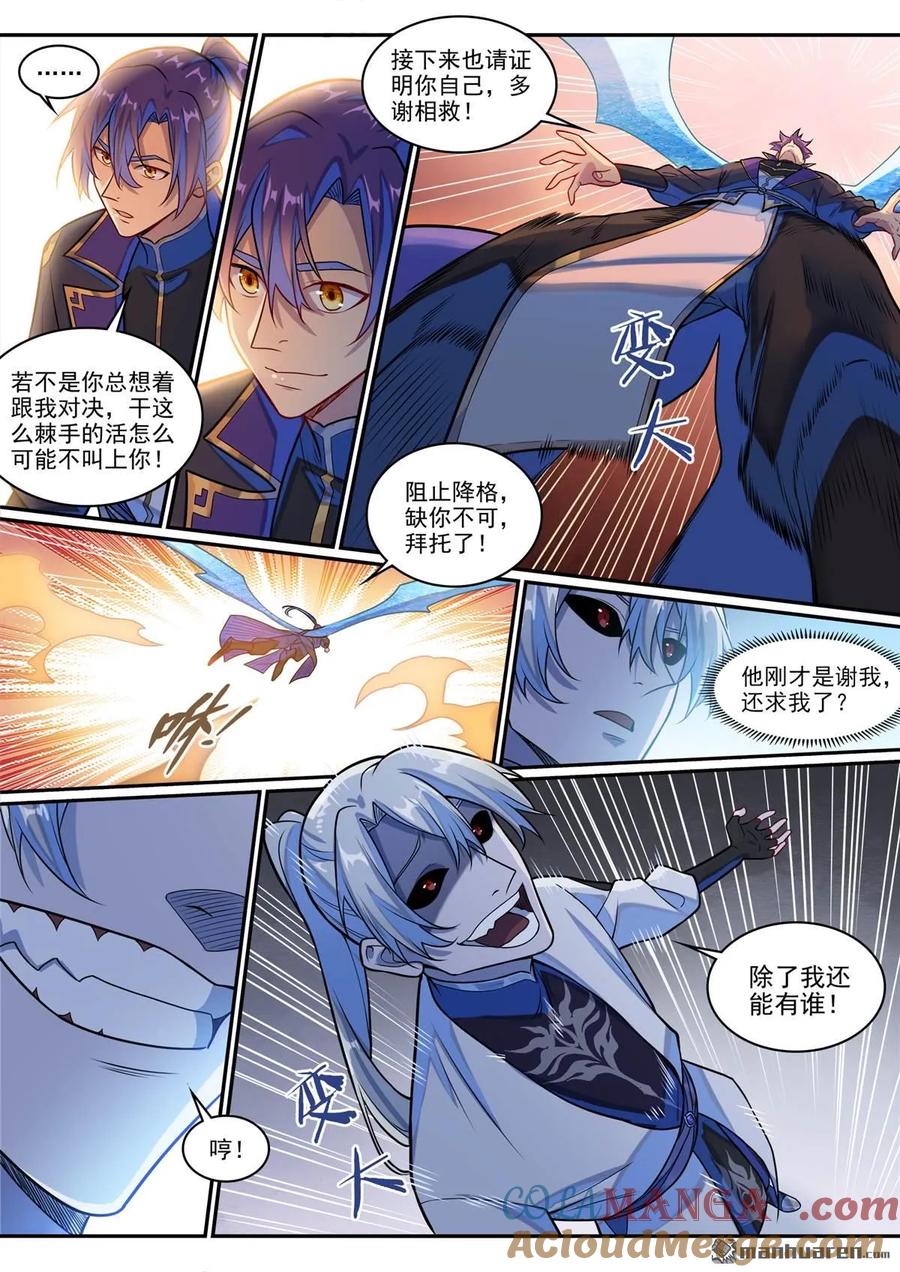 百炼成神 第1291回 弒合 第13页