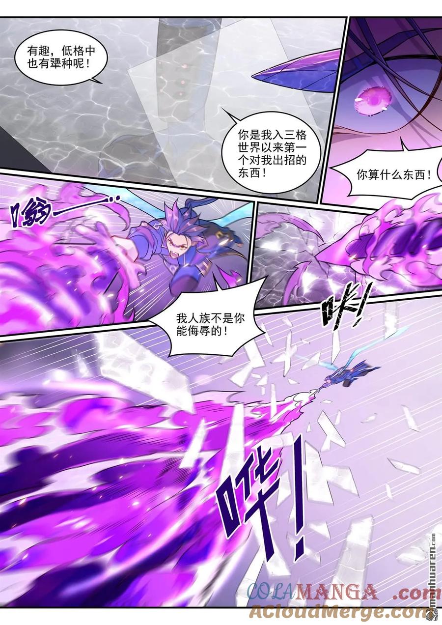 百炼成神 第1291回 弒合 第3页