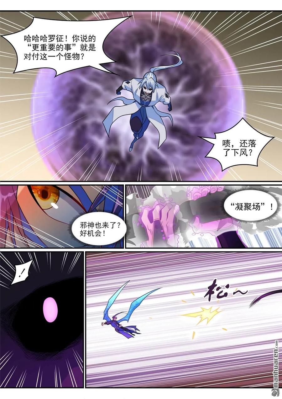 百炼成神 第1291回 弒合 第10页