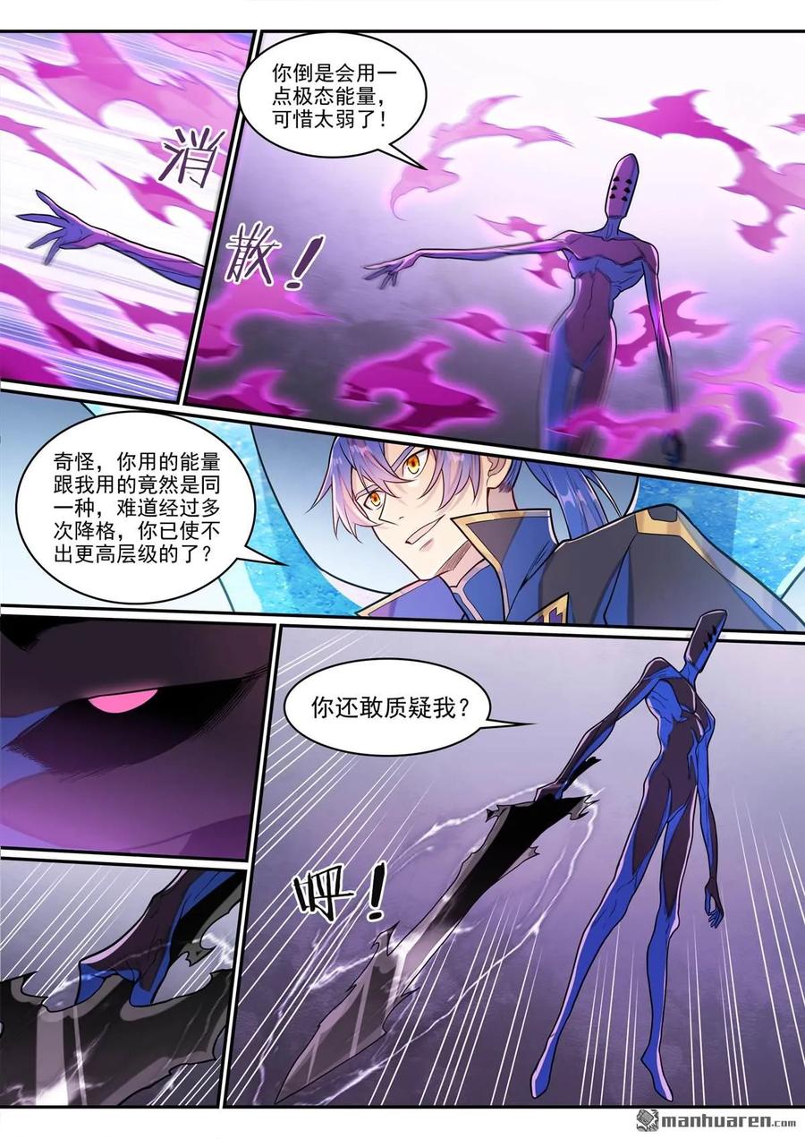 百炼成神 第1291回 弒合 第4页