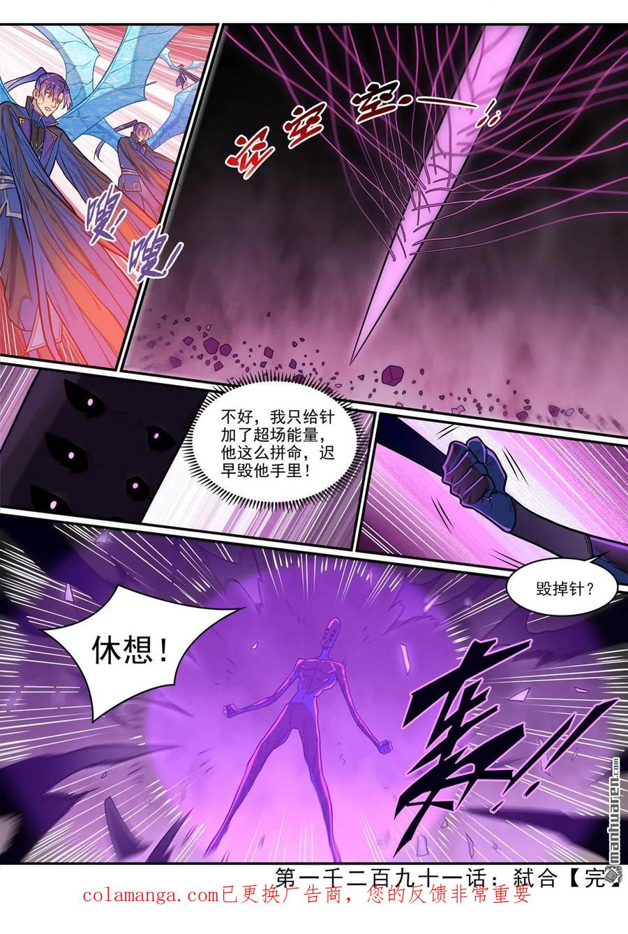 百炼成神 第1291回 弒合 第16页
