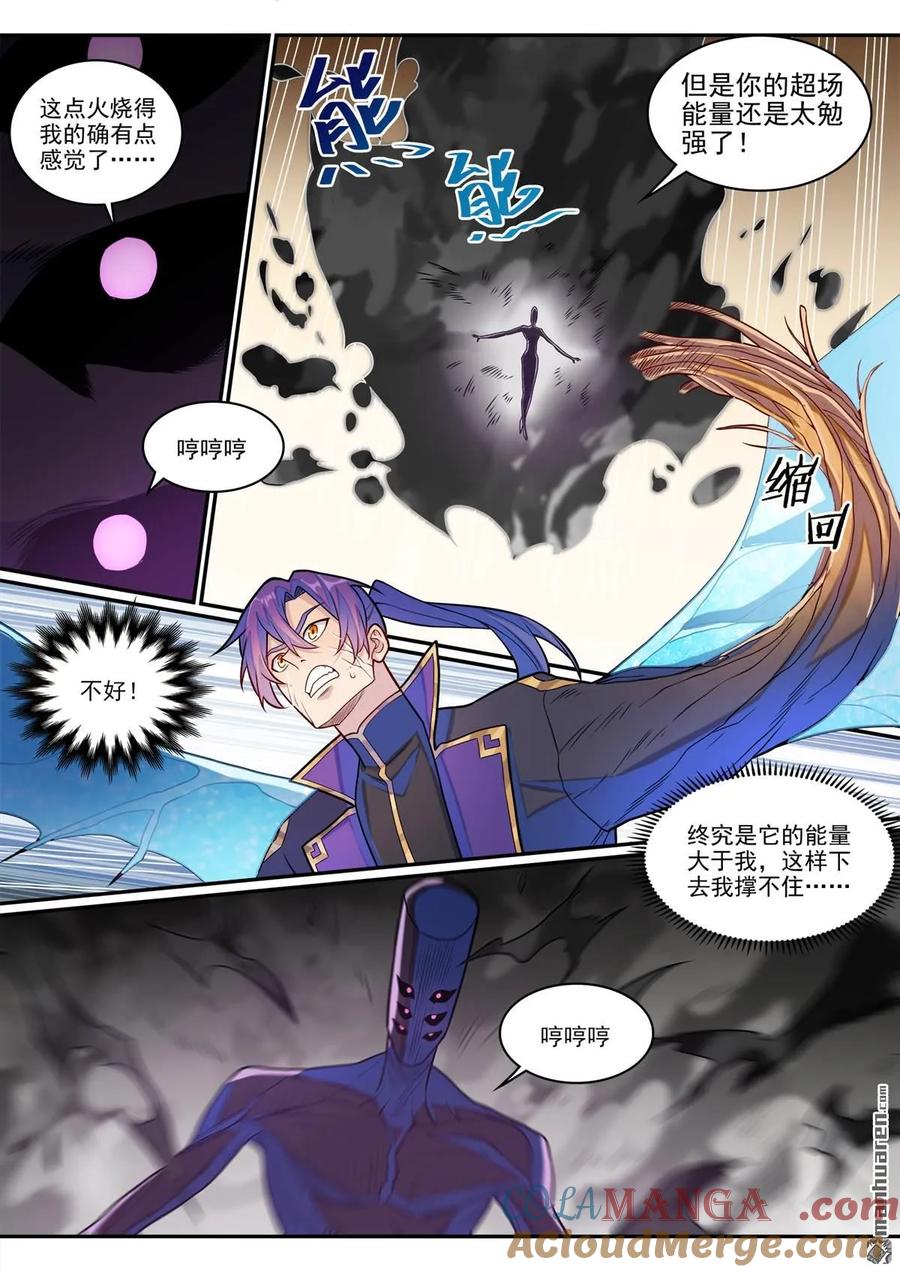 百炼成神 第1291回 弒合 第7页