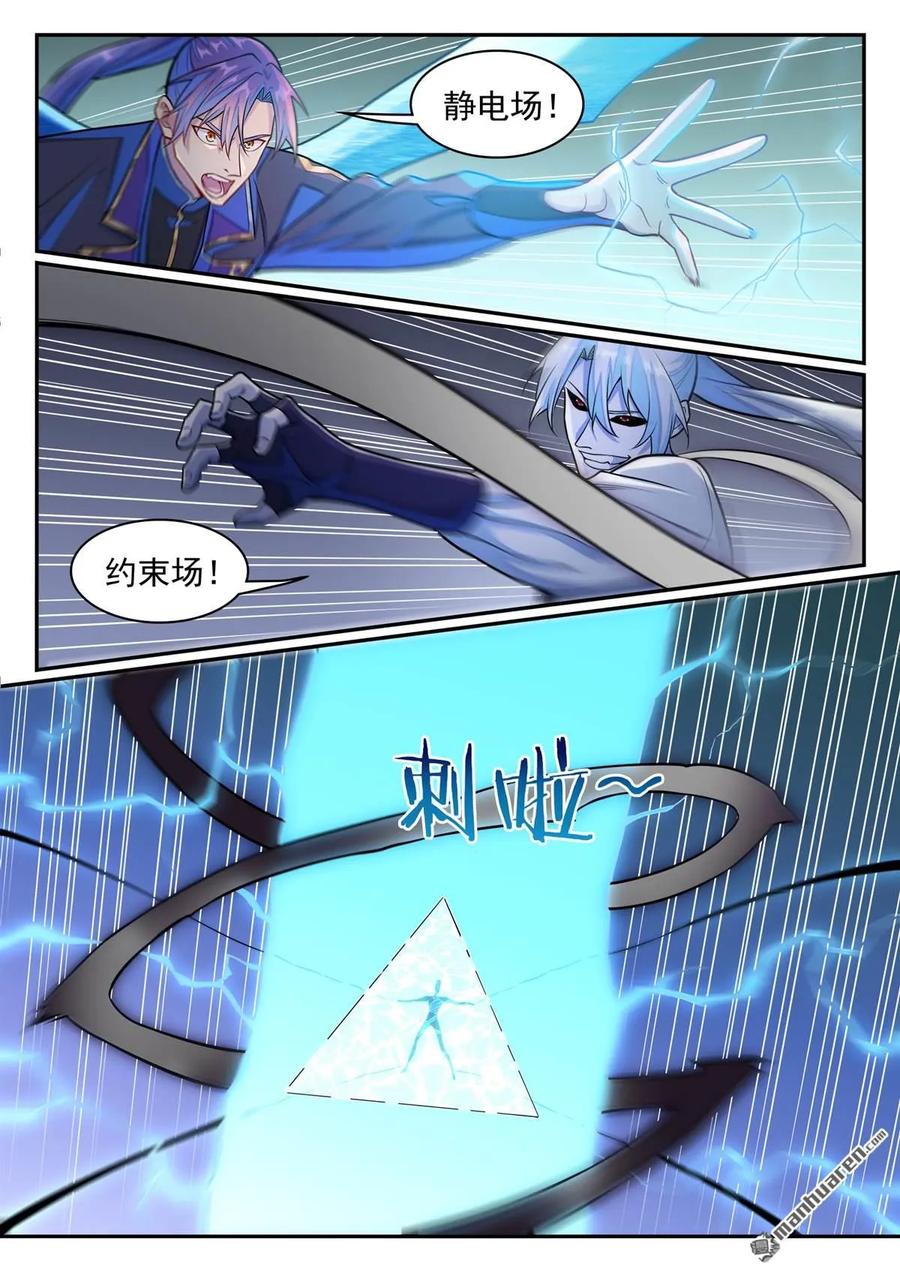 百炼成神 第1291回 弒合 第14页