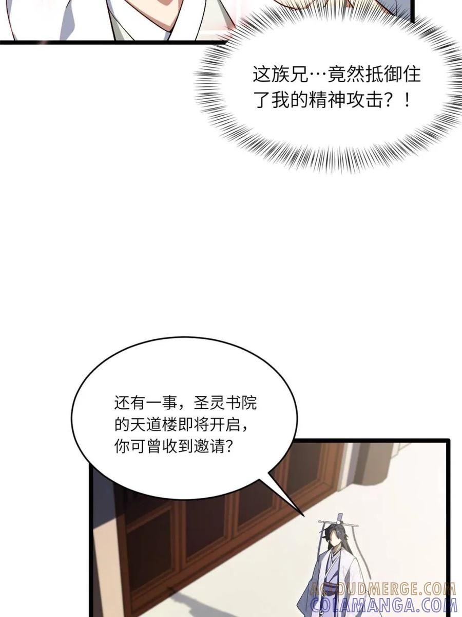 《开局签到荒古圣体》第119话 118.君凌苍的告诫 第79页
