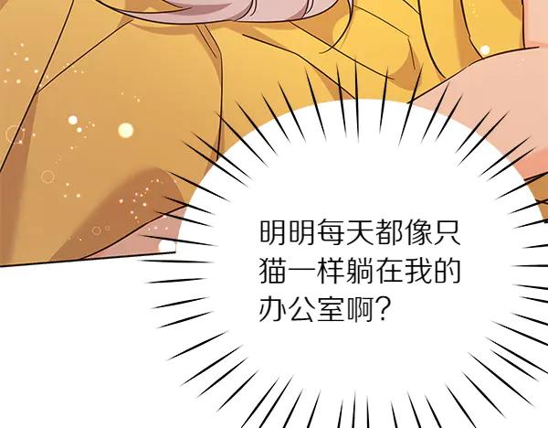 坏蛋们的掌上千金 - 第129话 全员安全 - 第182张图