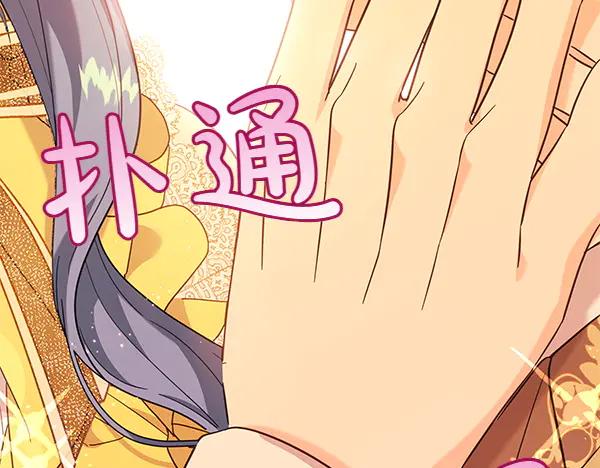 坏蛋们的掌上千金 - 第129话 全员安全 - 第156张图