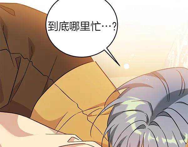 坏蛋们的掌上千金 - 第129话 全员安全 - 第179张图