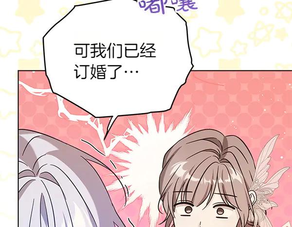 坏蛋们的掌上千金 - 第129话 全员安全 - 第194张图