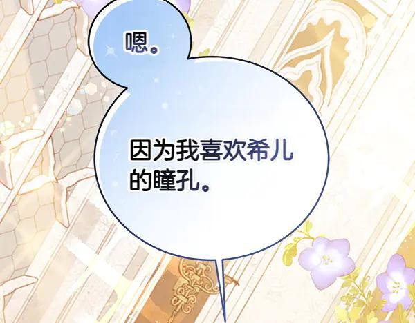 坏蛋们的掌上千金 - 第129话 全员安全 - 第164张图