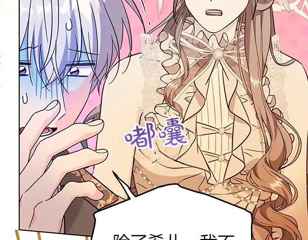 坏蛋们的掌上千金 - 第129话 全员安全 - 第195张图