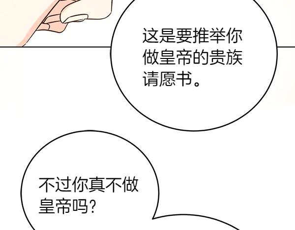 坏蛋们的掌上千金 - 第129话 全员安全 - 第175张图
