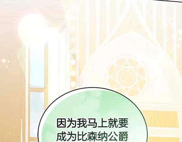 坏蛋们的掌上千金 - 第129话 全员安全 - 第186张图