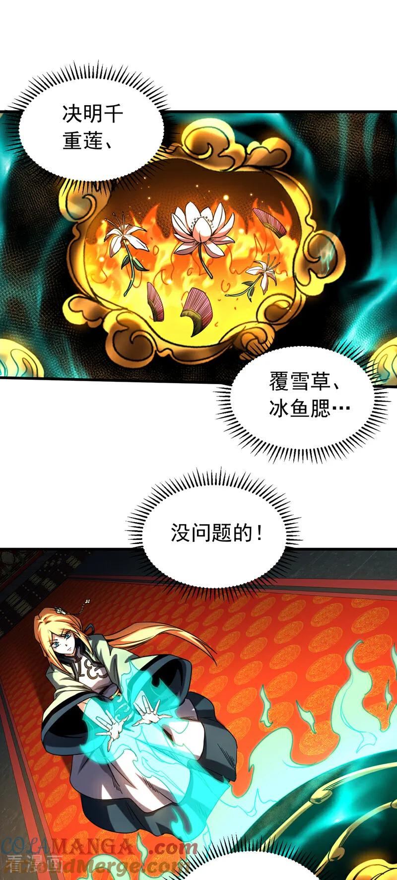 弟子修炼，我躺平！ 第131话 快！爆炸吧！ 第21页