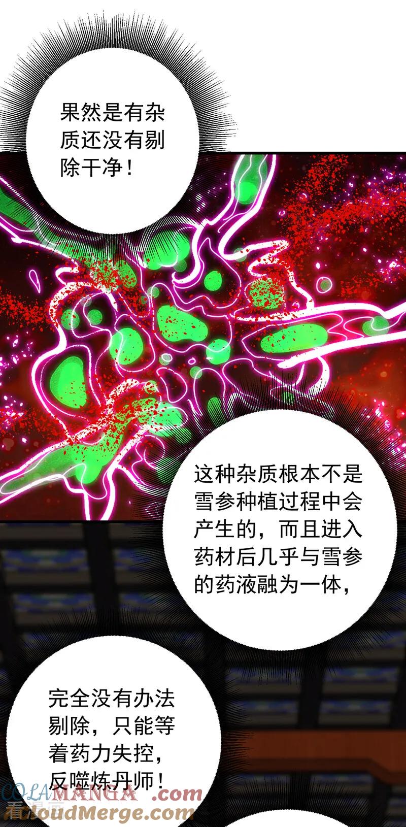 弟子修炼，我躺平！ 第131话 快！爆炸吧！ 第7页