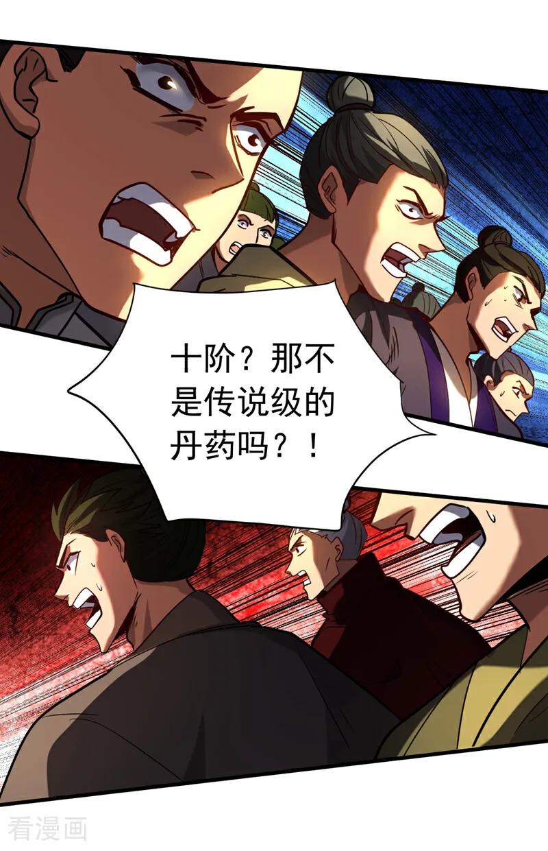 弟子修炼，我躺平！ 第131话 快！爆炸吧！ 第18页