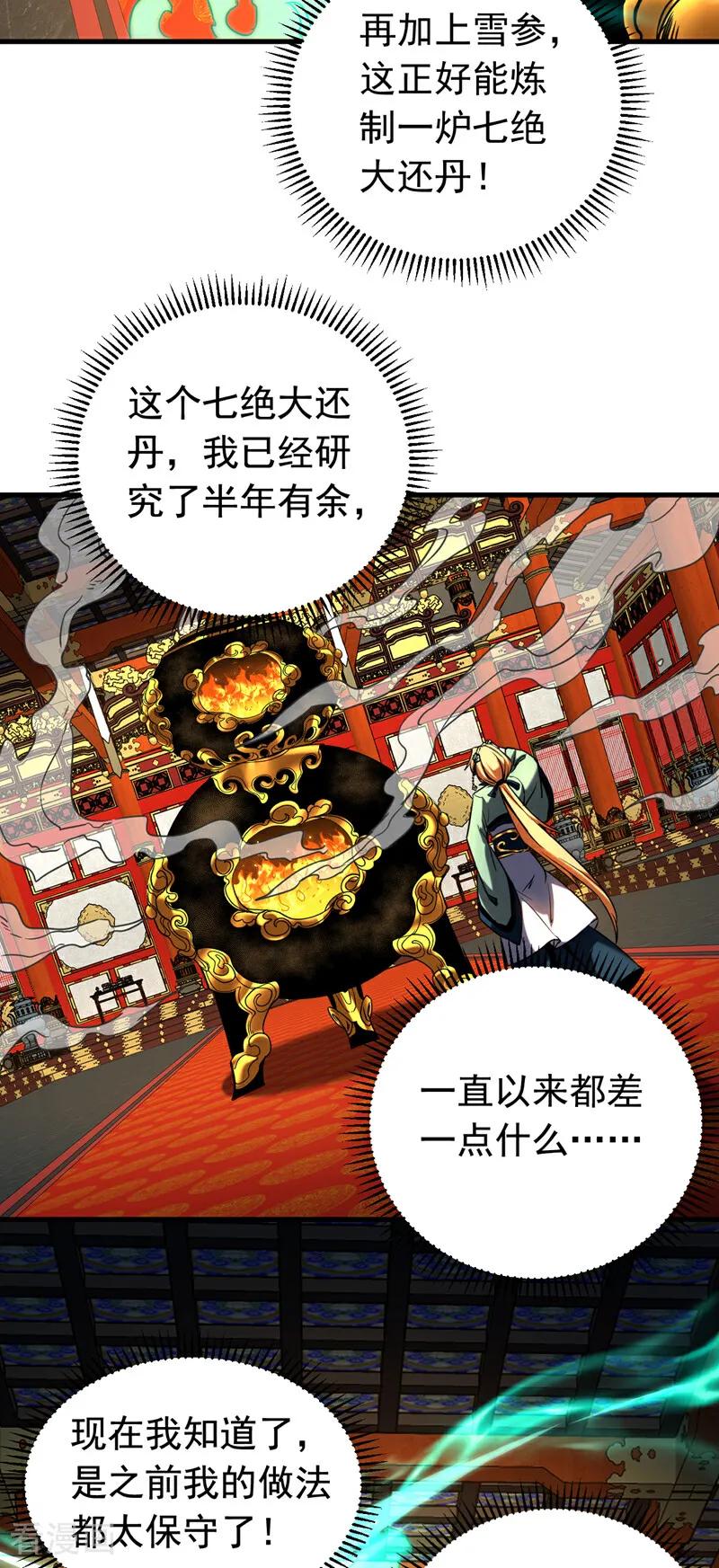 弟子修炼，我躺平！ 第131话 快！爆炸吧！ 第22页