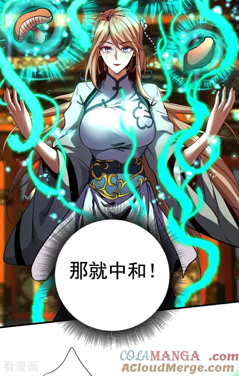 弟子修炼，我躺平！ 第131话 快！爆炸吧！ 第15页