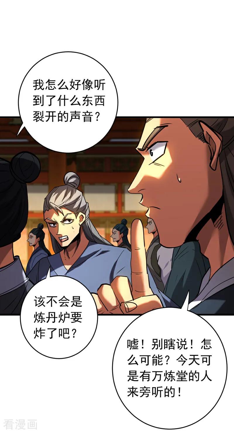 弟子修炼，我躺平！ 第131话 快！爆炸吧！ 第2页