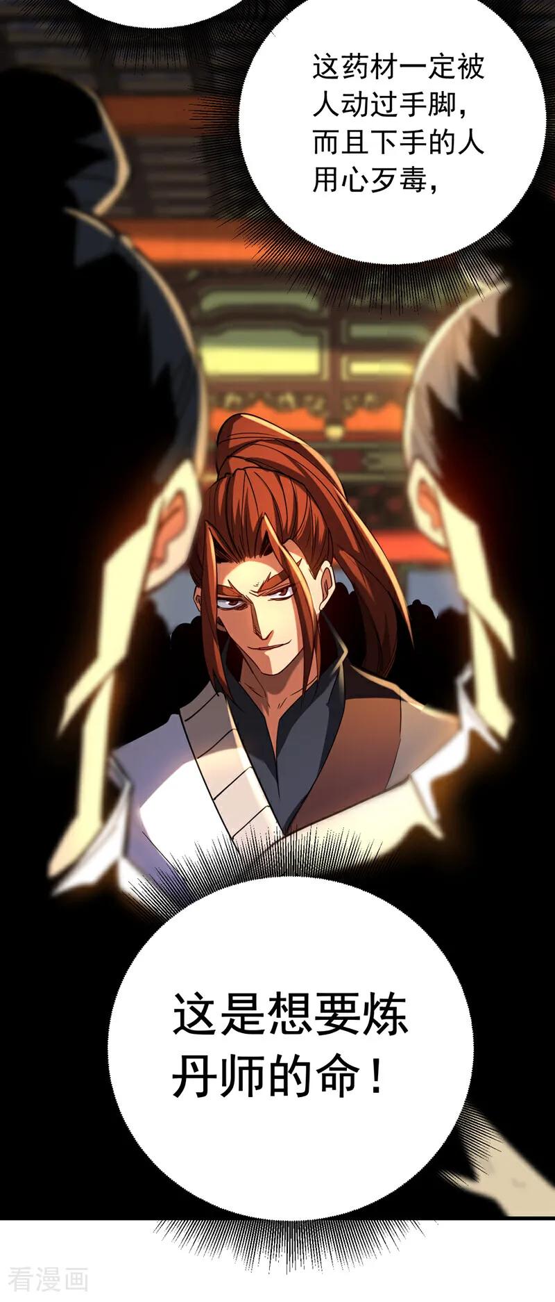 弟子修炼，我躺平！ 第131话 快！爆炸吧！ 第8页