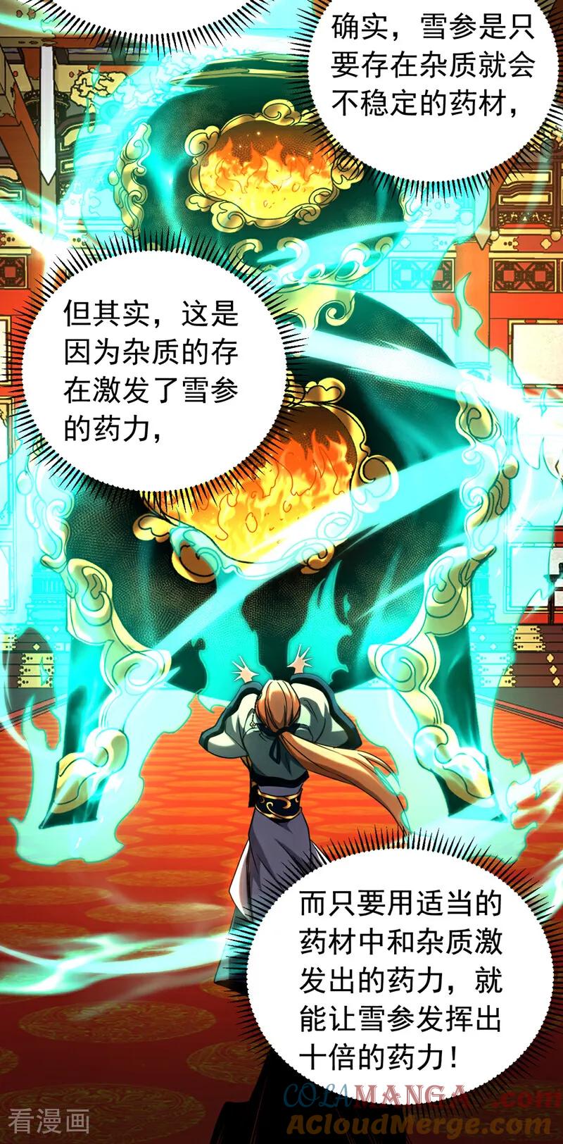 弟子修炼，我躺平！ 第131话 快！爆炸吧！ 第23页