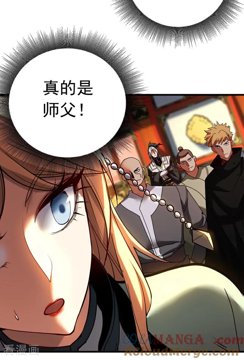 弟子修炼，我躺平！ 第131话 快！爆炸吧！ 第13页