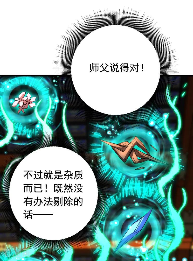 弟子修炼，我躺平！ 第131话 快！爆炸吧！ 第14页