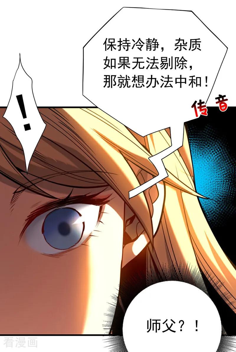 弟子修炼，我躺平！ 第131话 快！爆炸吧！ 第12页