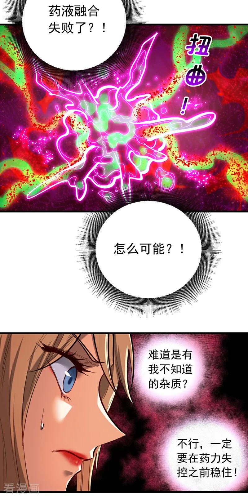 弟子修炼，我躺平！ 第131话 快！爆炸吧！ 第6页
