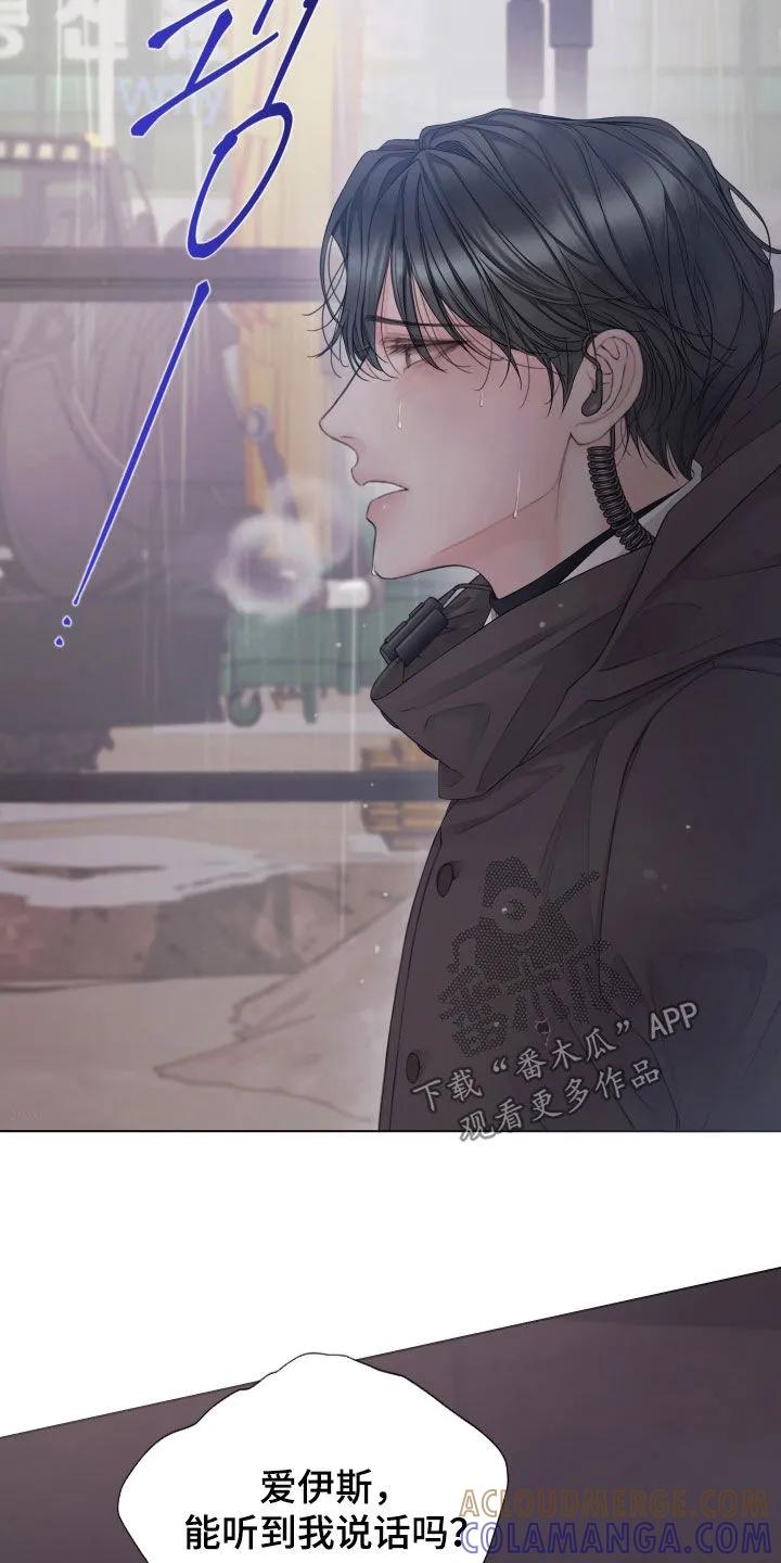《致命咨询》第138章：【第三季】好久不见 第23页