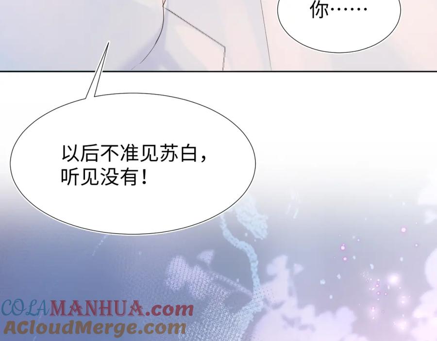 【快穿】绝美白莲在线教学 第12话 我只属于你！ 第41页