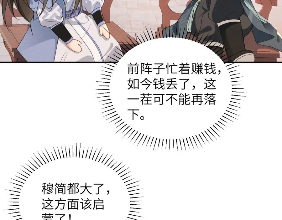 病态诱捕 第14话 特别教学 第67页