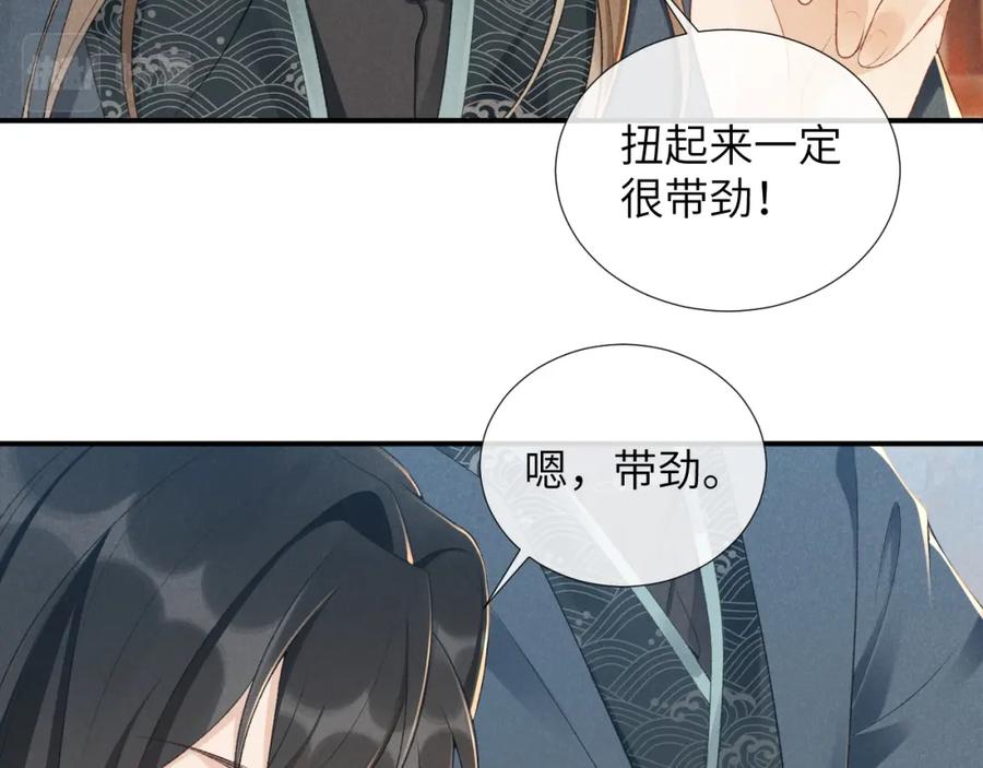 病态诱捕 第14话 特别教学 第63页